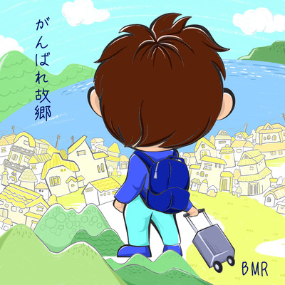 GANBARE FURUSATO (Cover)