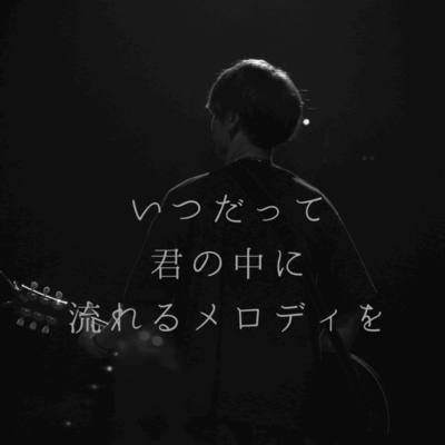 A melody inside your mind