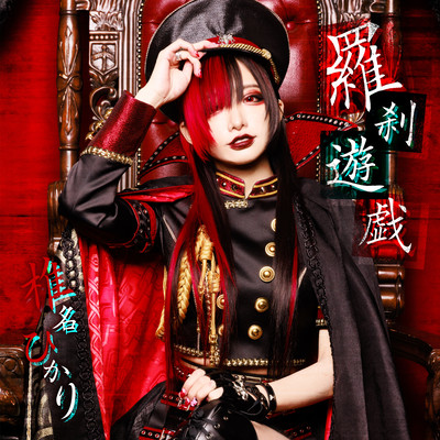 Rakshasa Game