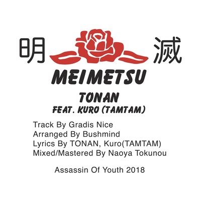 Meimetsu (feat. Kuro)