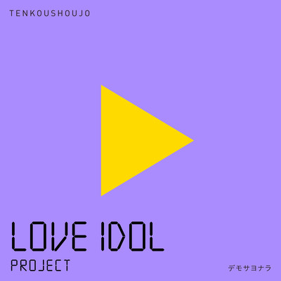 demosayonara (Cover)