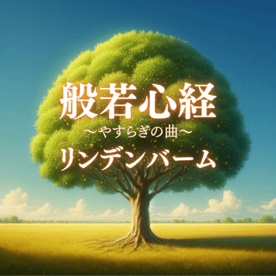 Heart Sutra ~Peaceful Songs~