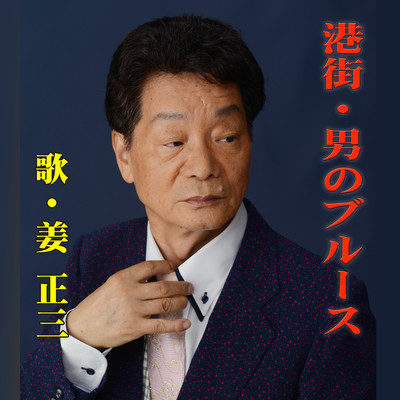 Minatomachi . Otokono Bluse