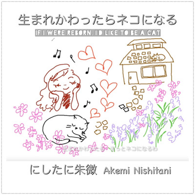 If I were reborn, I'd Like to be a Cat