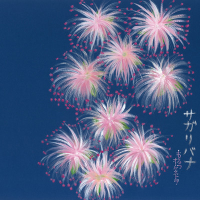 sagaribana (Barringtonia racemosa)