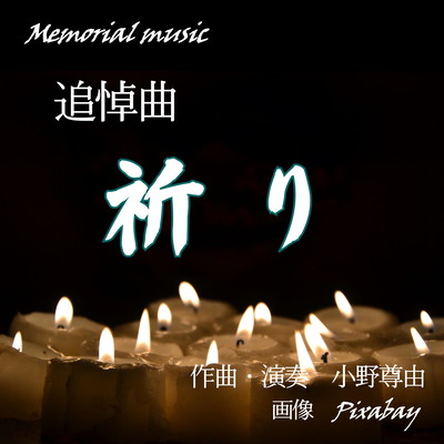 Memorial music