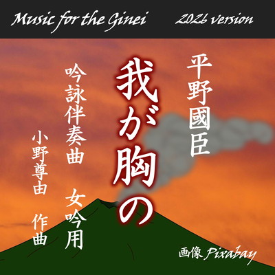 Ginei music -for female voice-
