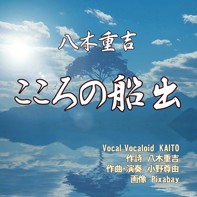 The Voyage of My Heart