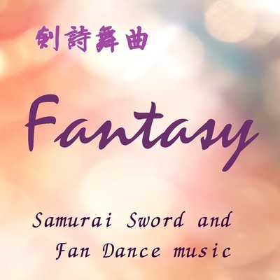 Fantasy