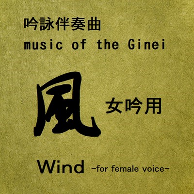 Wind -for female voice-