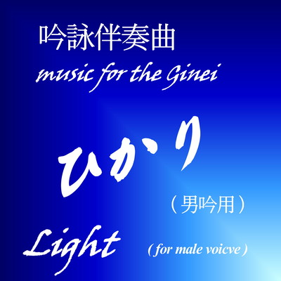 Light (for male voice)