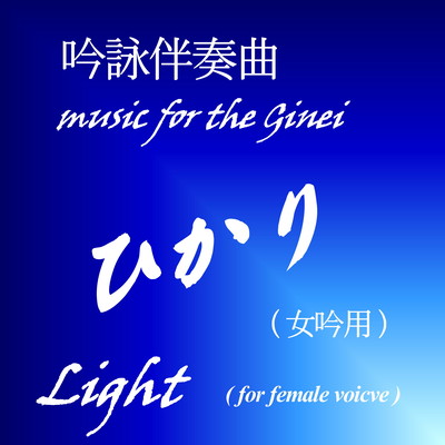 Light (for female voice)