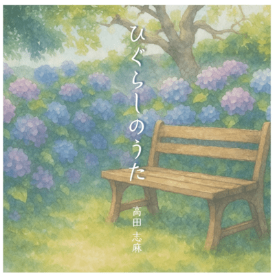higurashinouta