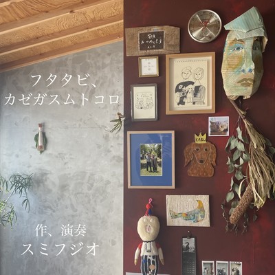 kazgasumutokoro, again