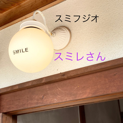 Sumile