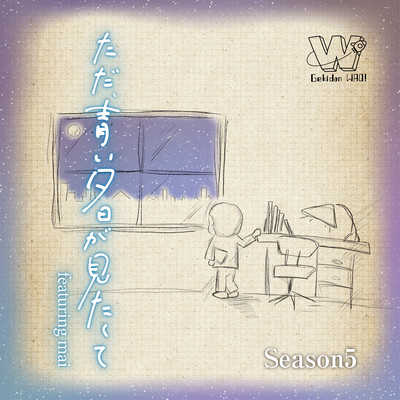 musical I just want to see a blue sunset