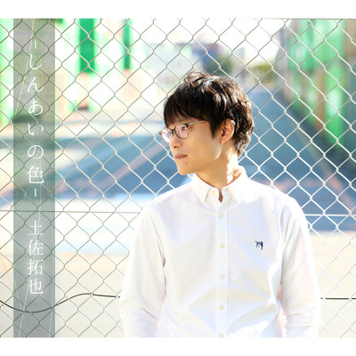 Shin-ai no Iro