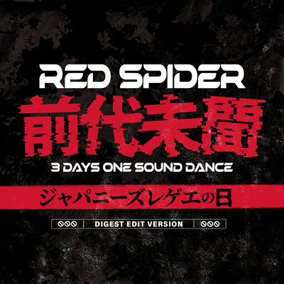 ZENDAIMIMON JAPANESE REGGAE DAY