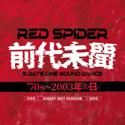 ZENDAIMIMON "1970s to 2003 DAY"