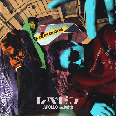 Represent (feat. keith)