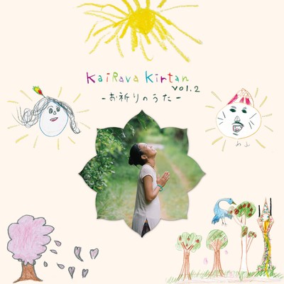 Kairava Kirtan Vol.2 - Prayer Song -