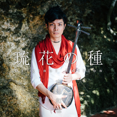 Ryuka no Tane