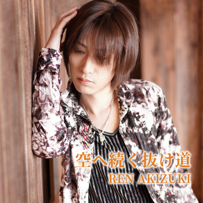 Sora e Tsuzuku Nukemichi