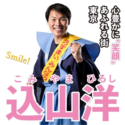 Smile Komiyama Hiroshi (feat. Gentaro Suzuki)