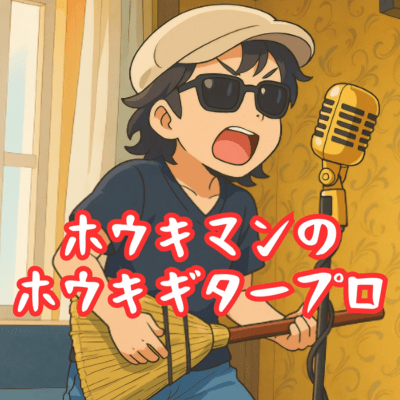 BroomMans Broom Guitar Pro