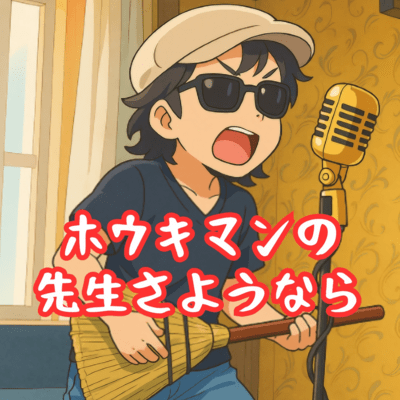 BroomMans Good bye Teacher