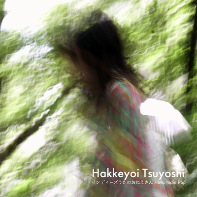 Hakkeyoi Tsuyoshi