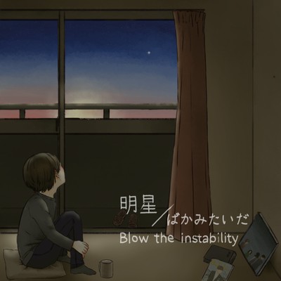 Myojo / Bakamitaida