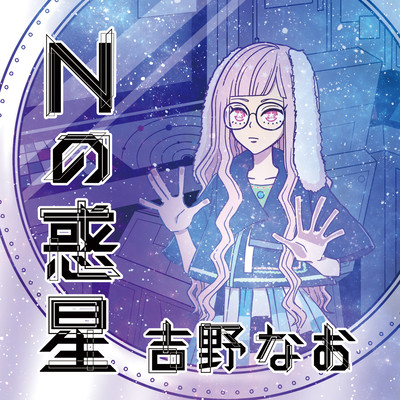 The planet of N