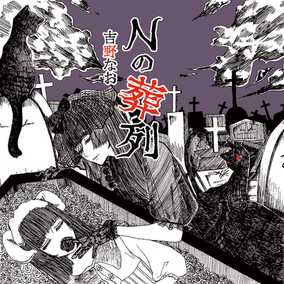 The funeral procession of N