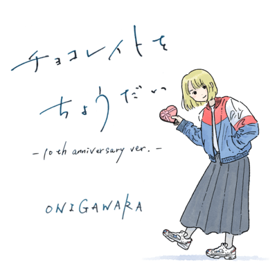Give me a chocolate (10th anniversary ver.)