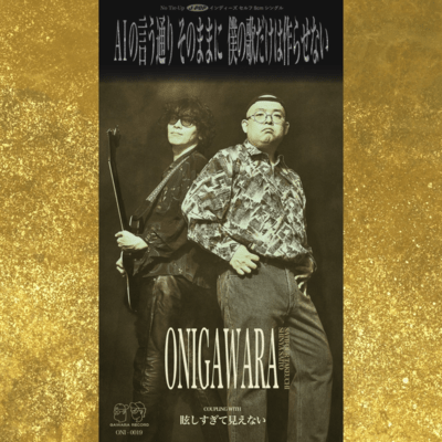 AI no iutoori sonomamani bokuno utadakewa tukurasenai