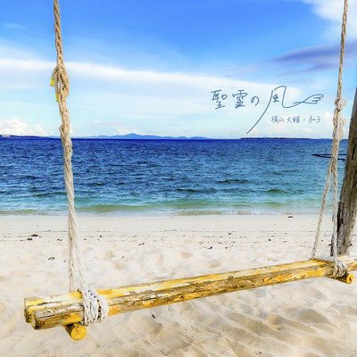 Breeze of holy spirit