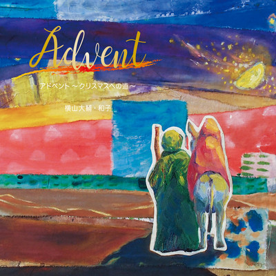 Advent ~Road to Christmas~
