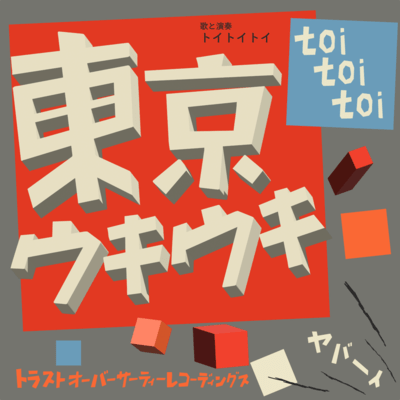 tokyo uki-uki