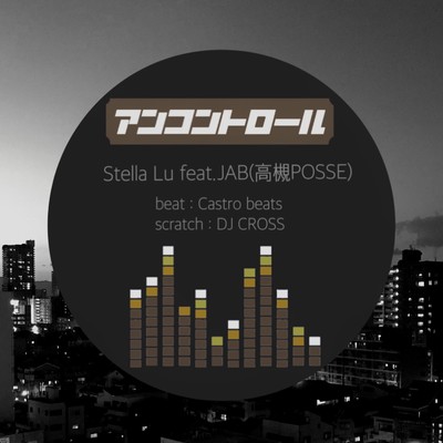 UNCONTROL (feat. JAB)