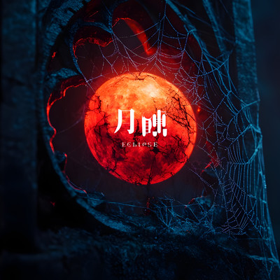 Eclipse