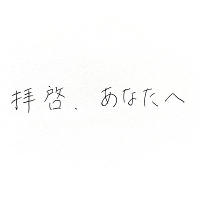 Haikei, anatae