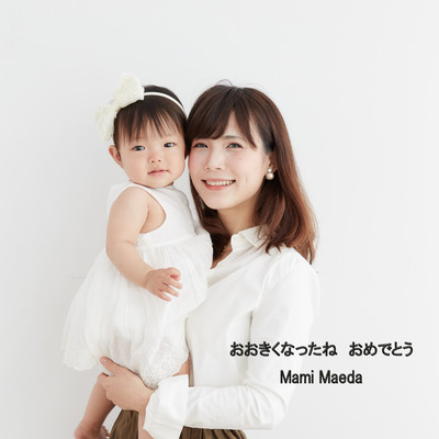 Ookikunattane omedetou