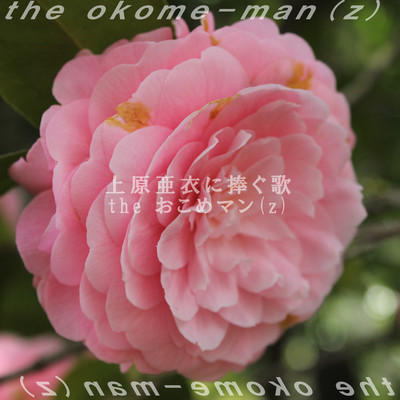 the ballad for Ai Uehara