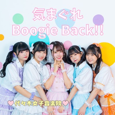 Kimagure Boogie Back