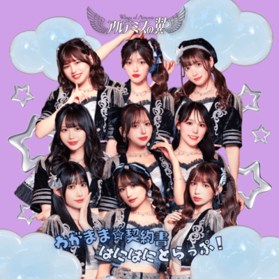 Wagamama Agreement/hanihanitorappu