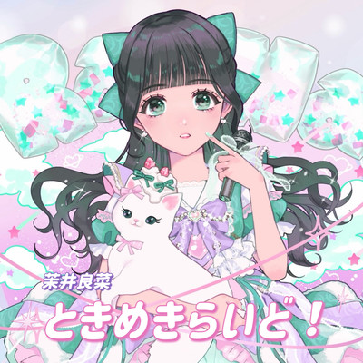 Tokimekiraide (Matsui Rana)