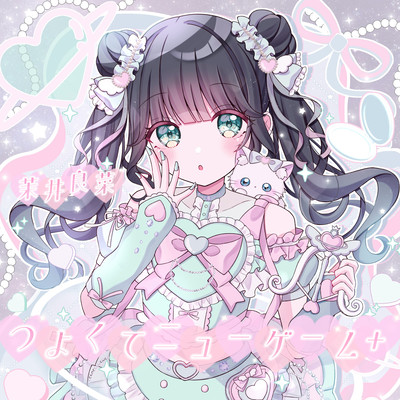 Tsuyokutenewgame (Matsui Rana)