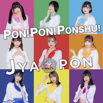 PON!PON!PONSHU!