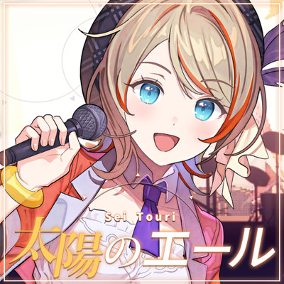 Taiyou no yell